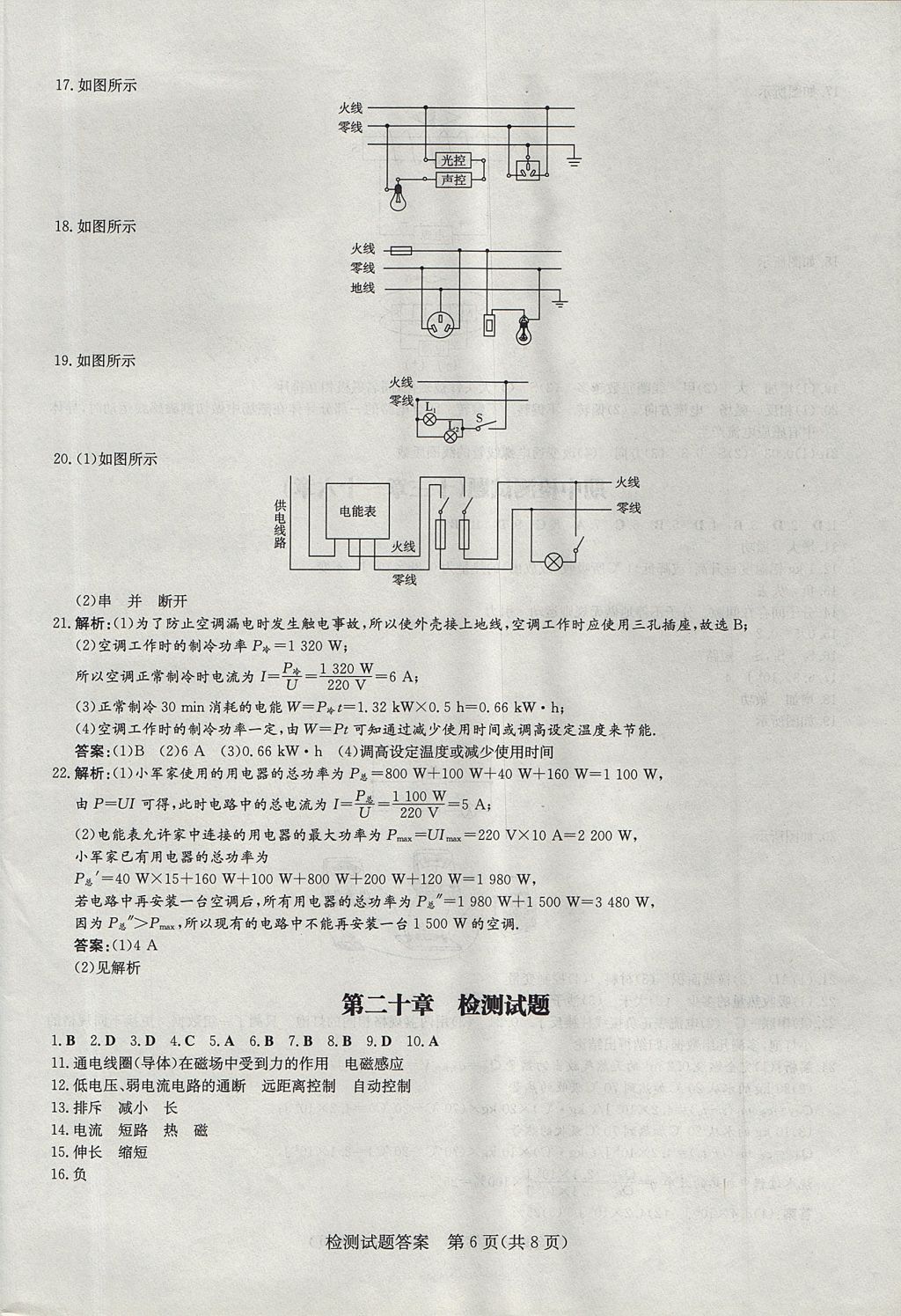 2017年毕节初中同步导与练九年级物理全一册人教版 测试题答案