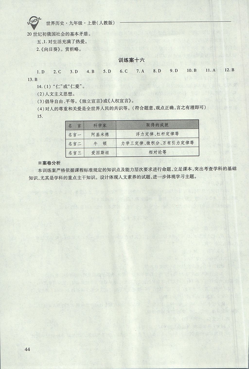 2017年新課程問題解決導(dǎo)學(xué)方案九年級世界歷史上冊人教版 參考答案