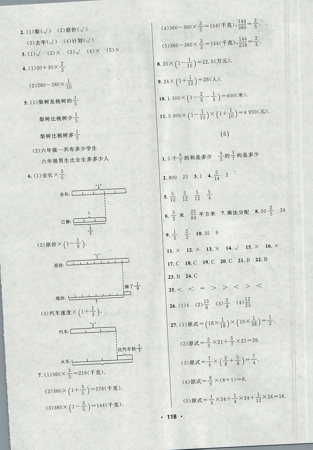 2017年試題優(yōu)化課堂同步六年級數(shù)學(xué)上冊人教實(shí)驗(yàn)版 參考答案