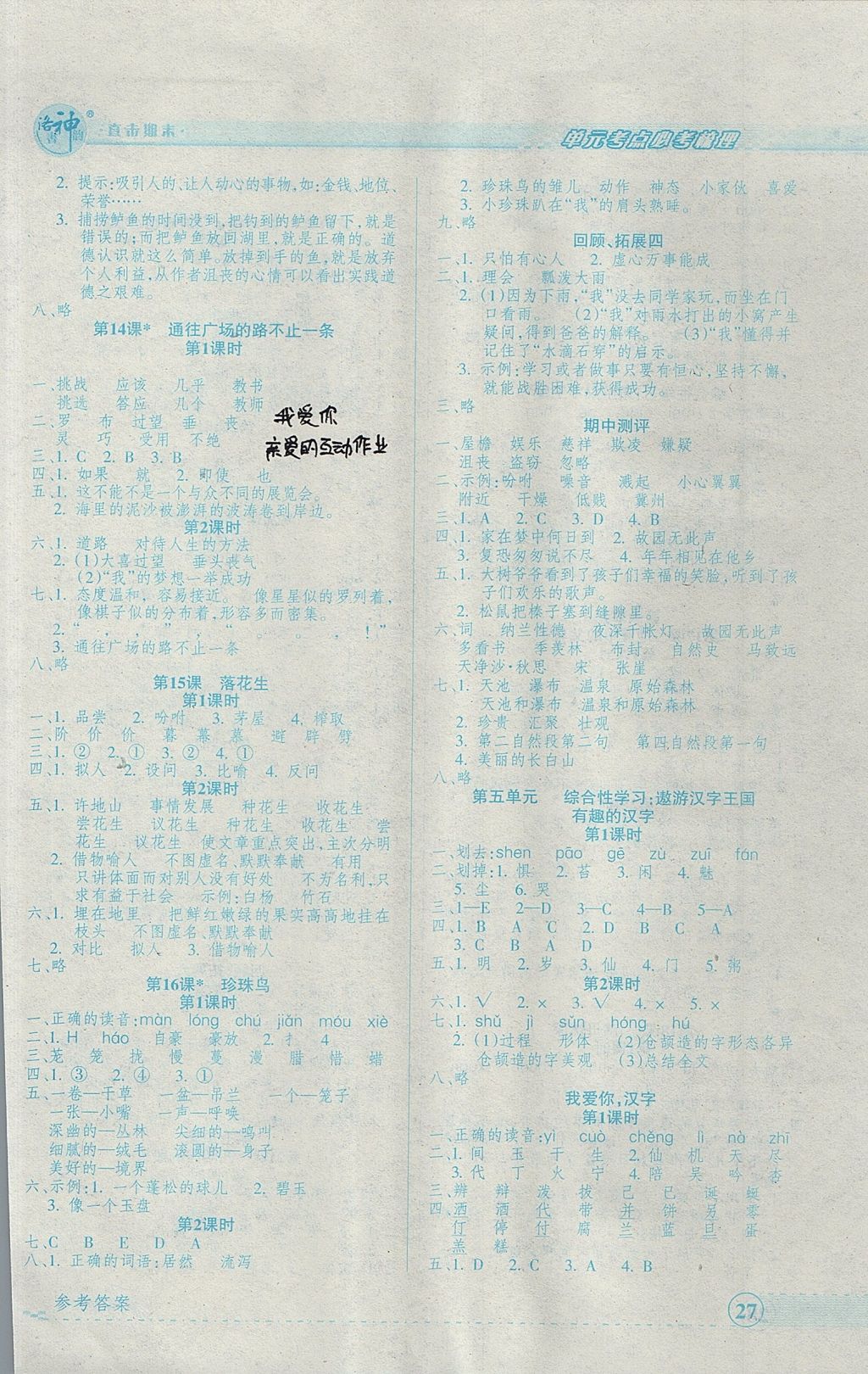 2017年優(yōu)品小課堂五年級語文上冊人教版 參考答案