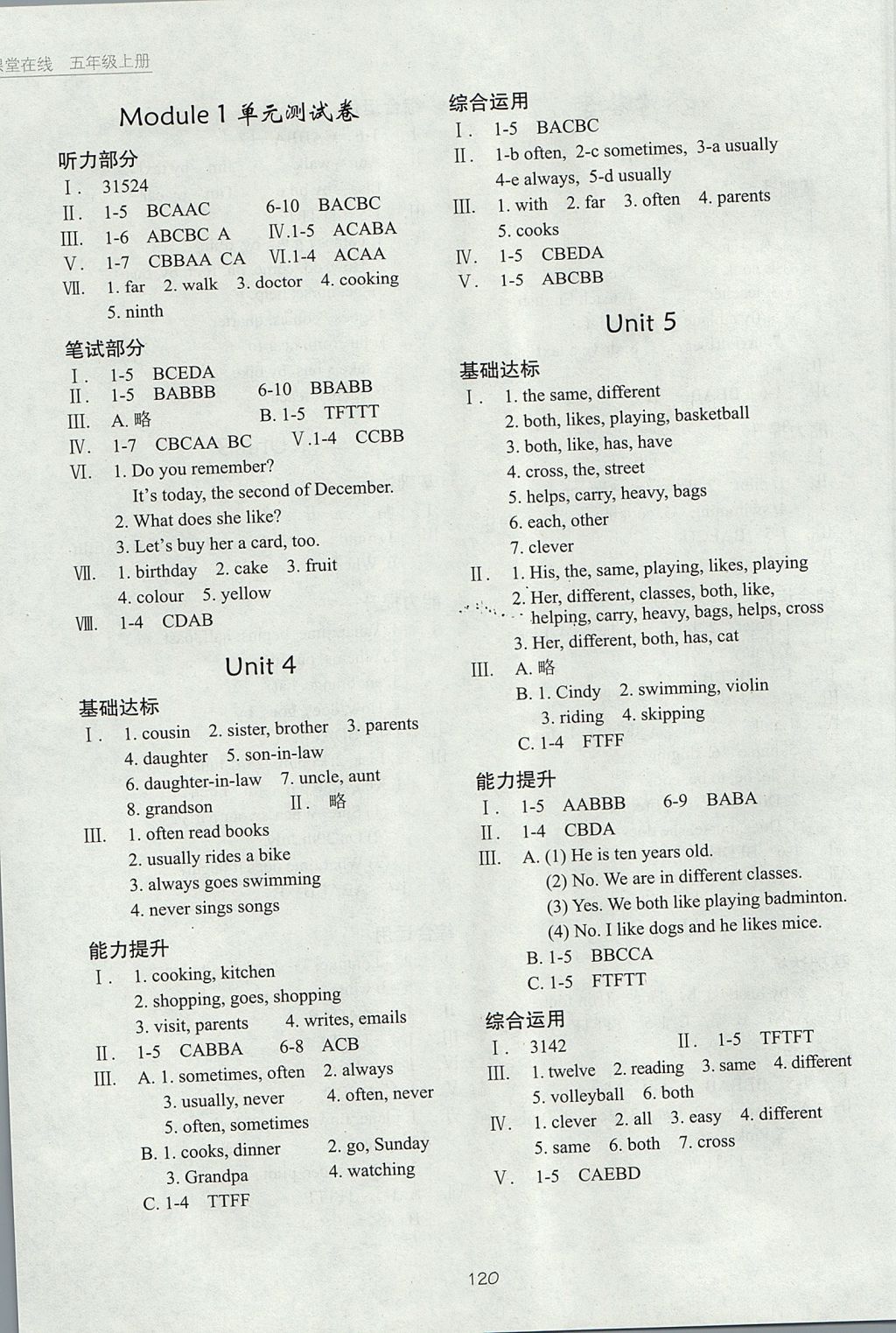 2017年深圳市小學(xué)英語(yǔ)課堂在線五年級(jí)上冊(cè)滬教版 參考答案