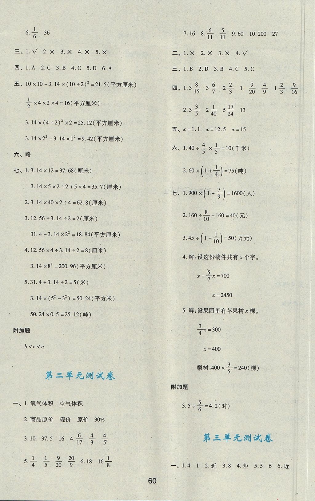 2017年新課程學習與評價六年級數(shù)學上冊 參考答案