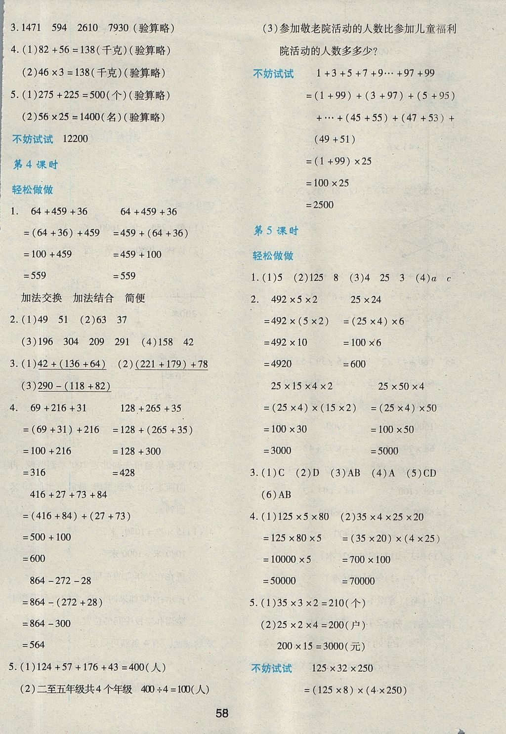 2017年新課程學(xué)習(xí)與評價四年級數(shù)學(xué)上冊 參考答案