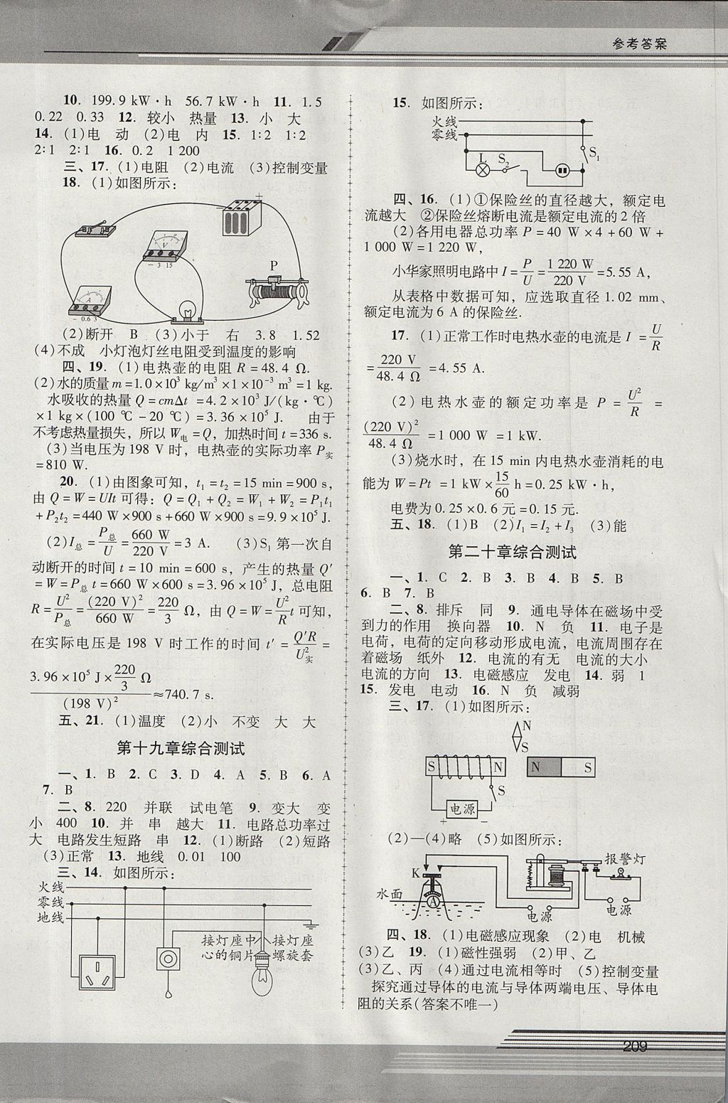 2017年新課程學(xué)習(xí)輔導(dǎo)九年級(jí)物理全一冊(cè)人教版中山專版 參考答案