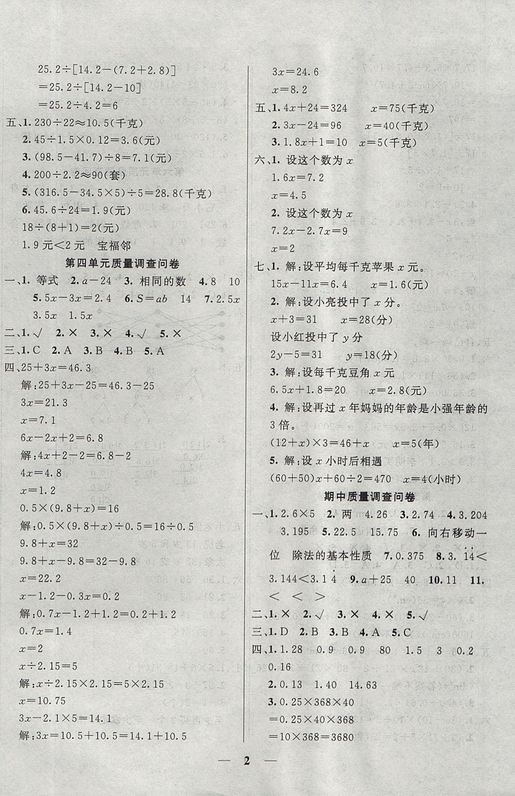 2017年东方传媒金钥匙组合训练五年级数学上册青岛版 质量调查问卷答案