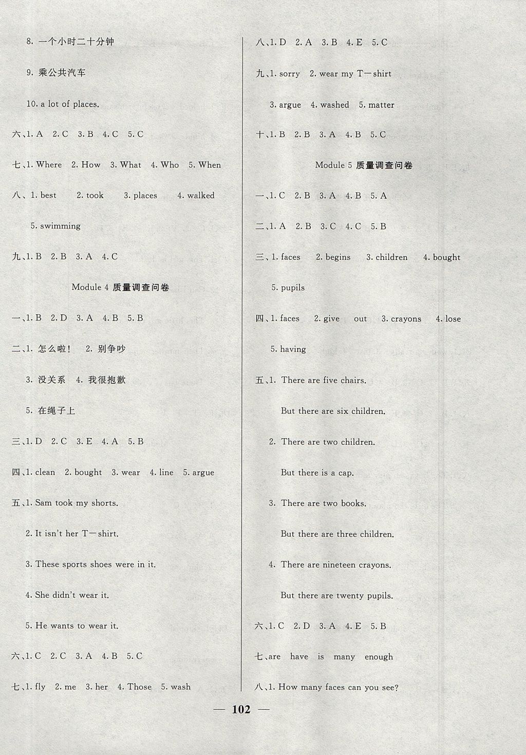 2017年東方傳媒金鑰匙組合訓(xùn)練五年級英語上冊外研版 質(zhì)量調(diào)查問卷答案