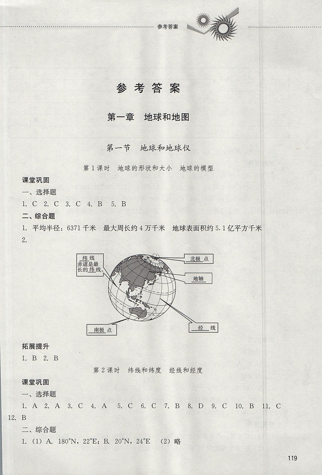 2017年同步訓練六年級地理上冊人教版山東文藝出版社 參考答案