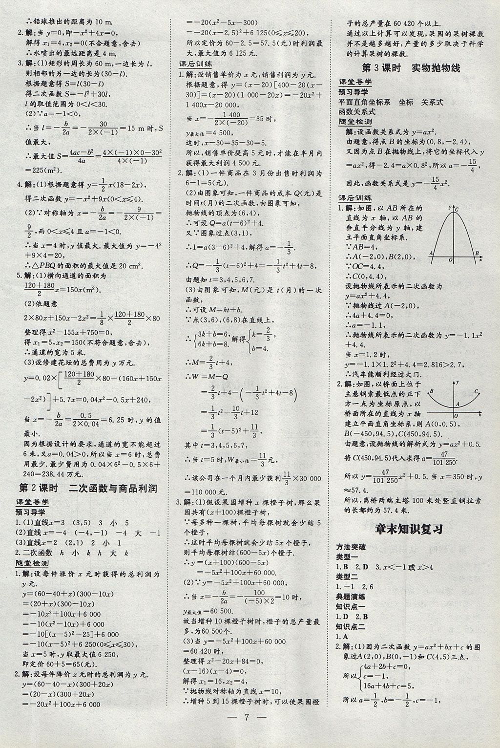 2017年遵義初中同步導(dǎo)與練九年級(jí)數(shù)學(xué)全一冊(cè) 參考答案