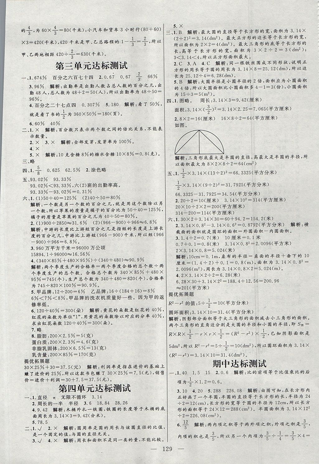 2017年亮點(diǎn)激活小學(xué)教材多元演練六年級(jí)數(shù)學(xué)上冊(cè)冀教版 參考答案