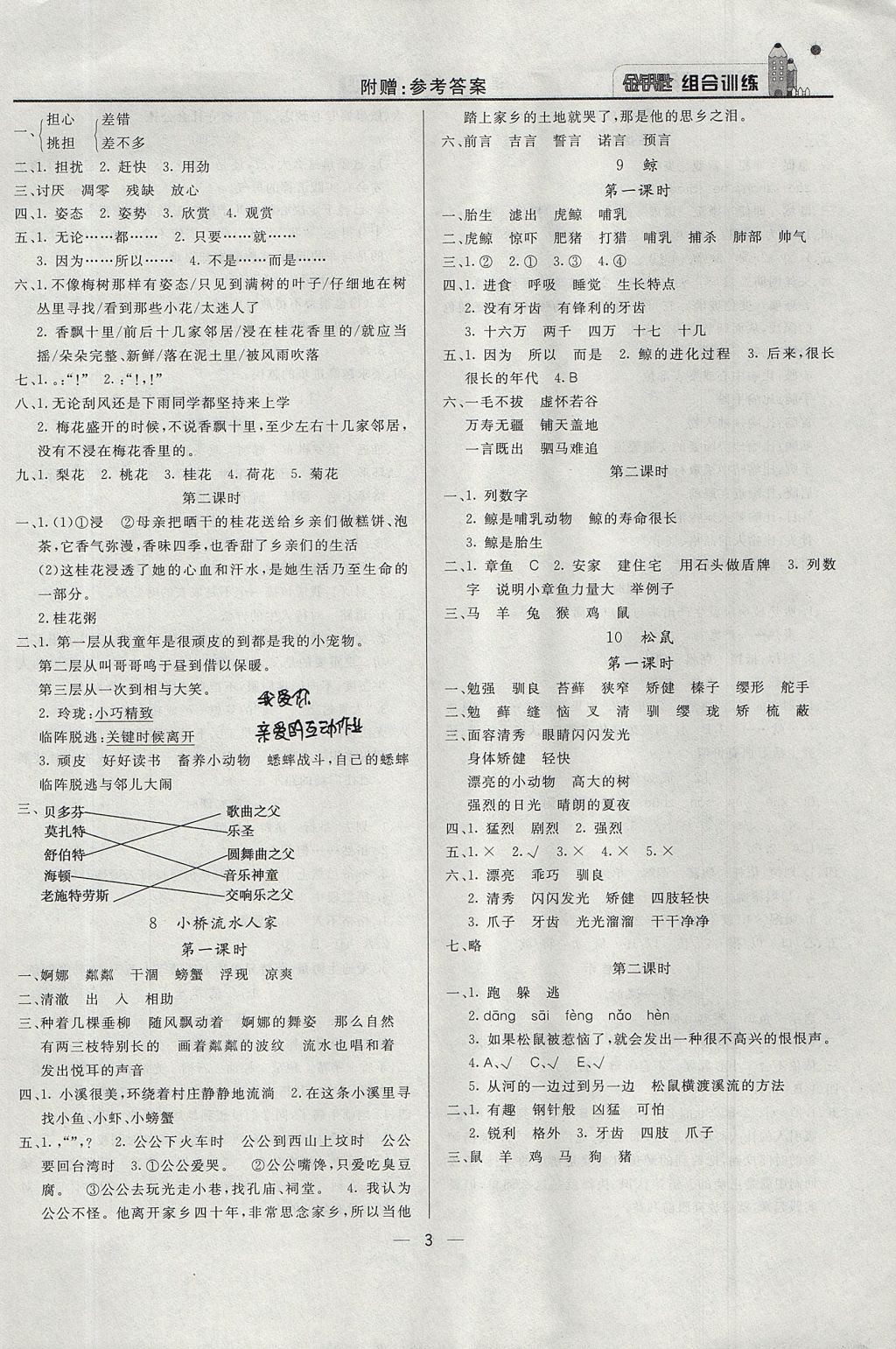 2017年金钥匙组合训练五年级语文上册人教版 质量调查问卷答案