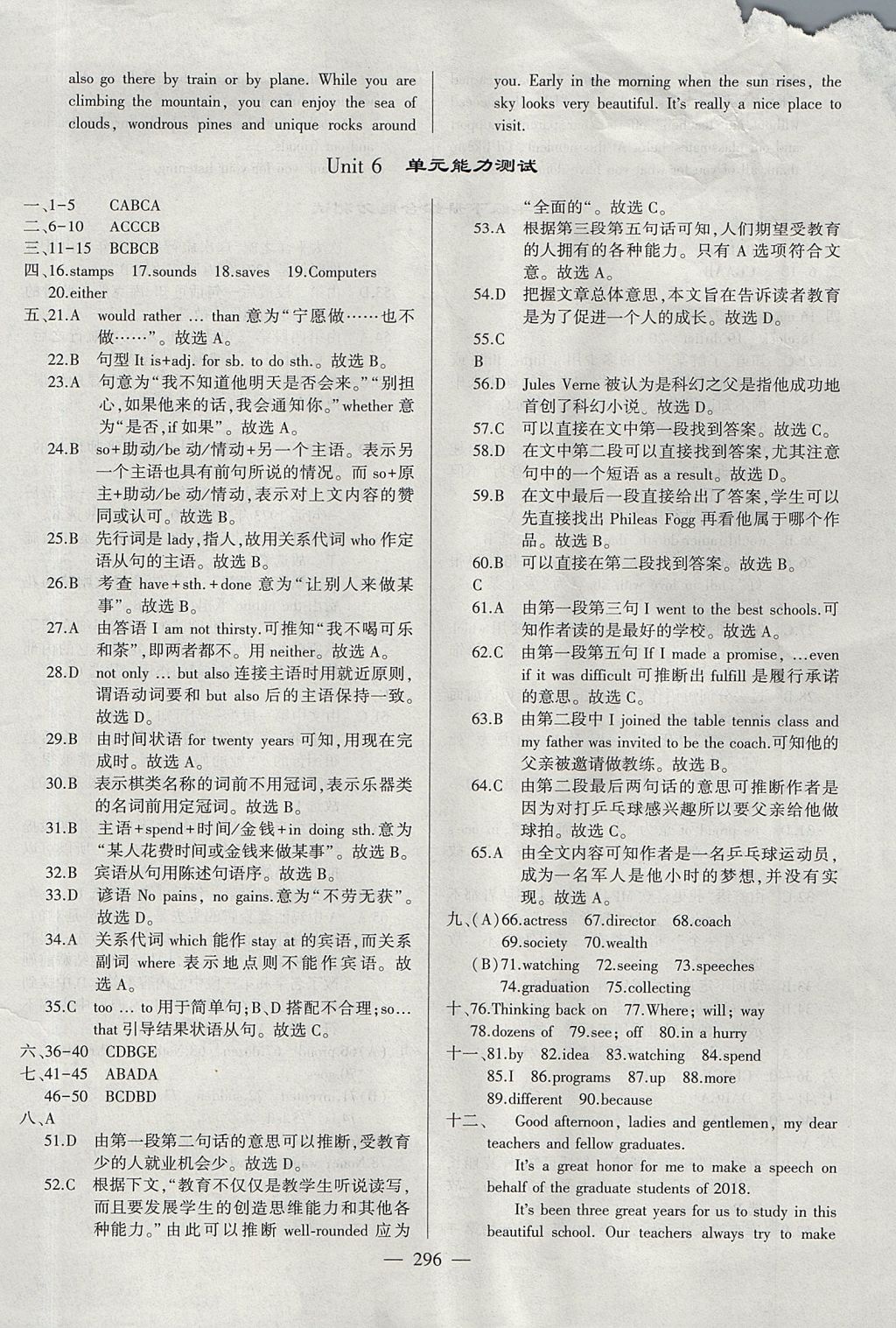 2017年仁爱英语同步练测考九年级上下册合订本 参考答案