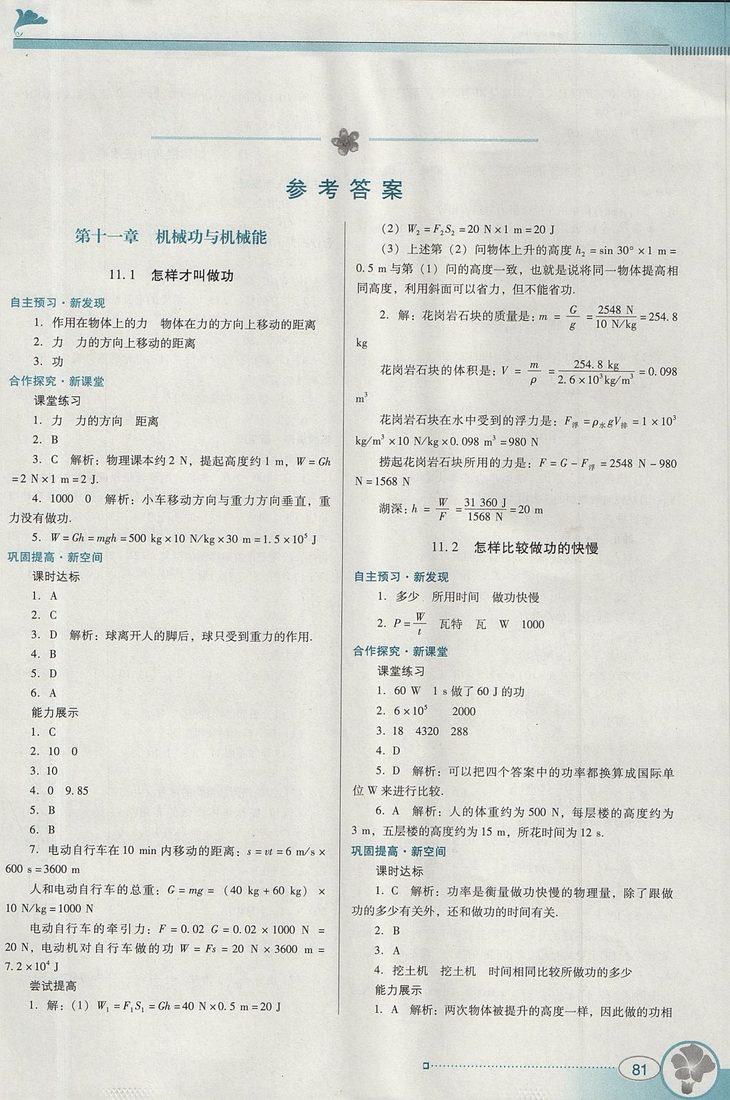 2017年南方新课堂金牌学案九年级物理上册粤沪版 参考答案