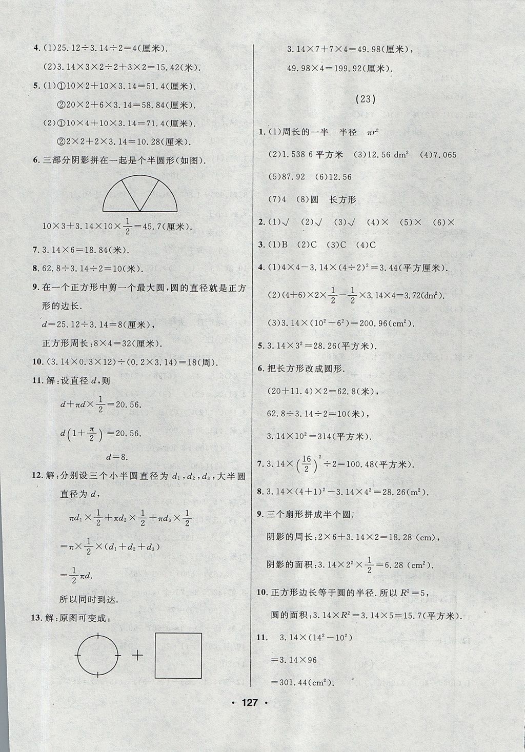 2017年試題優(yōu)化課堂同步六年級(jí)數(shù)學(xué)上冊人教實(shí)驗(yàn)版 參考答案