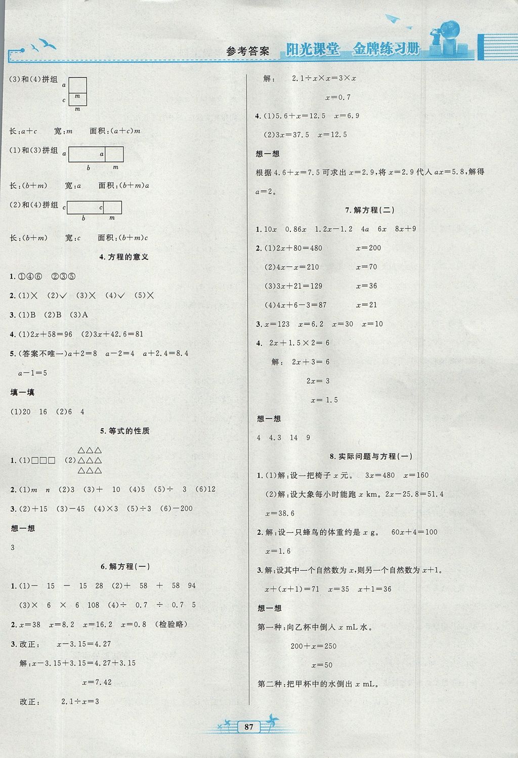 2017年陽(yáng)光課堂金牌練習(xí)冊(cè)五年級(jí)數(shù)學(xué)上冊(cè)人教版 參考答案