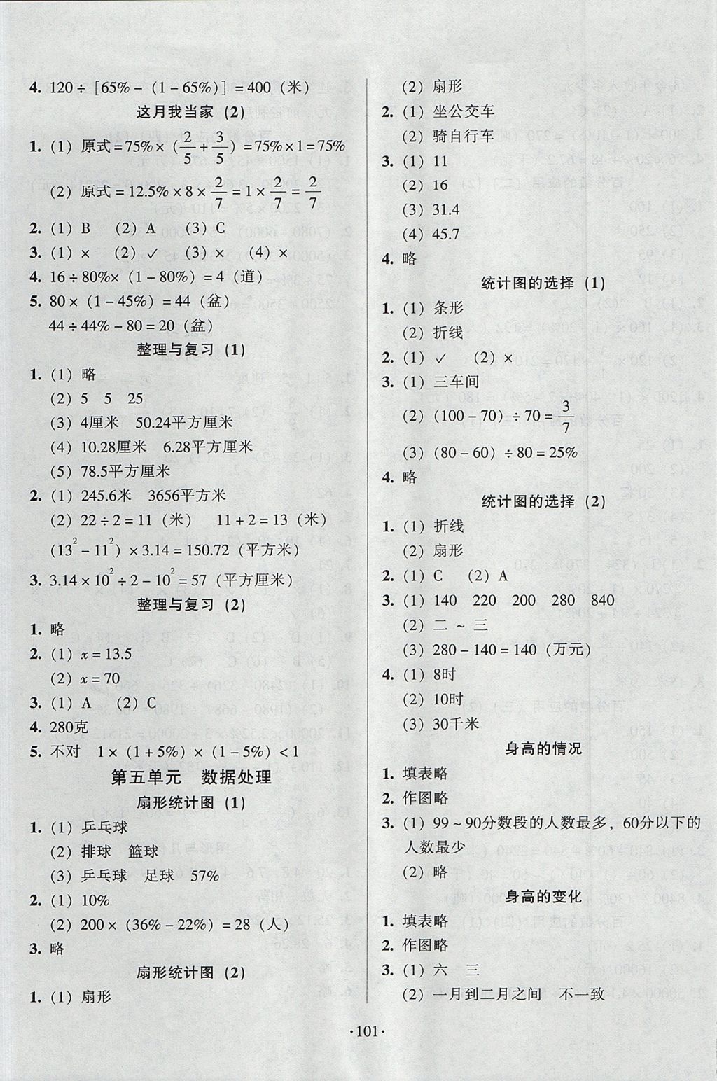 2017年标准课堂练与考六年级数学上册北师大版 参考答案