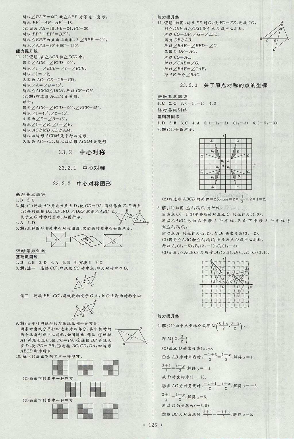 2017年练案课时作业本九年级数学上册人教版 参考答案