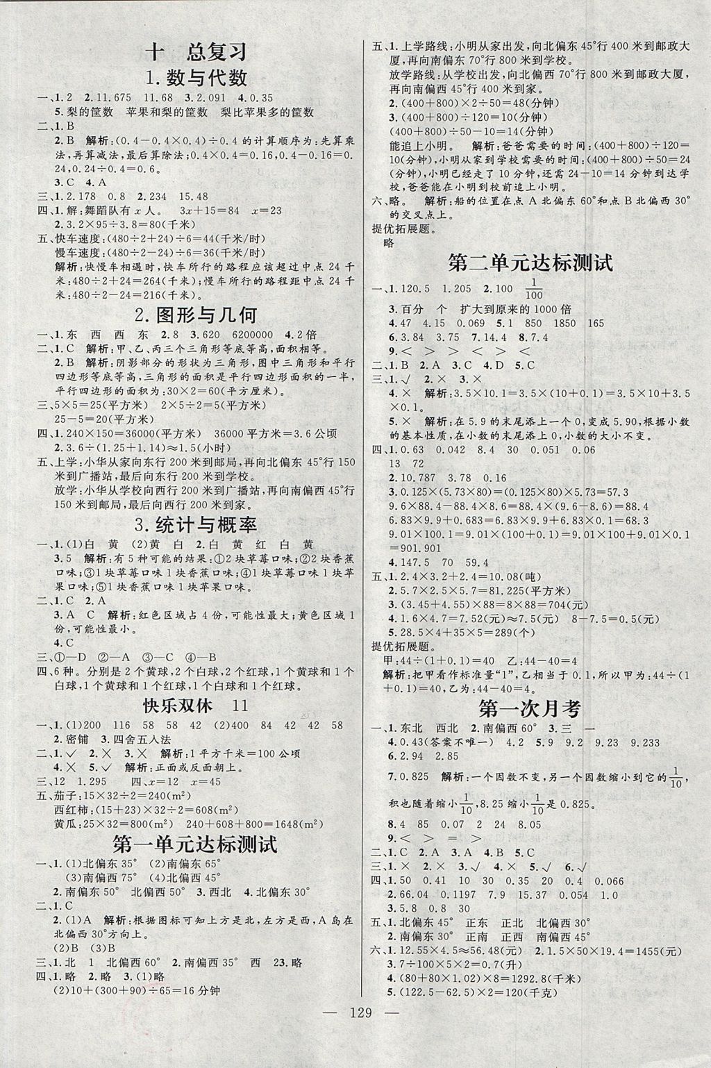 2017年亮點(diǎn)激活小學(xué)教材多元演練五年級(jí)數(shù)學(xué)上冊(cè)冀教版 參考答案