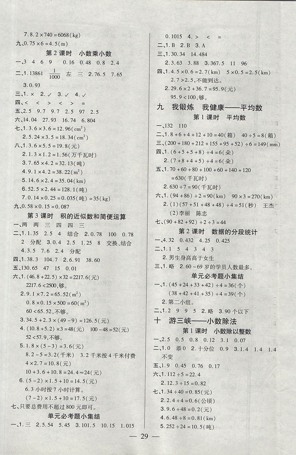 2017年紅領(lǐng)巾樂(lè)園一課三練四年級(jí)數(shù)學(xué)上冊(cè)青島版五四制 參考答案