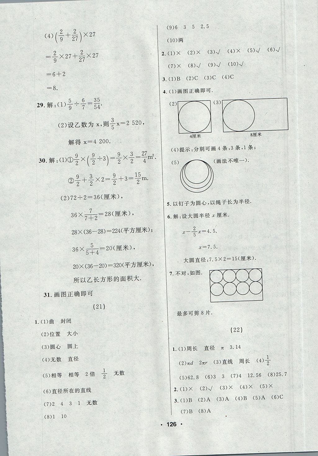 2017年試題優(yōu)化課堂同步六年級數(shù)學(xué)上冊人教實驗版 參考答案