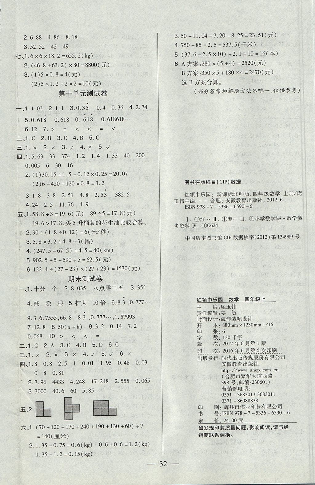 2017年红领巾乐园一课三练四年级数学上册青岛版五四制 参考答案