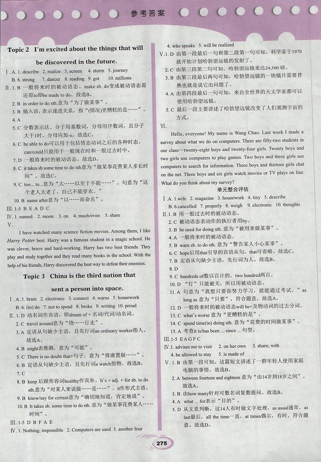 2017年仁愛英語英漢互動(dòng)講解九年級(jí)上下冊(cè)合訂本仁愛版 參考答案