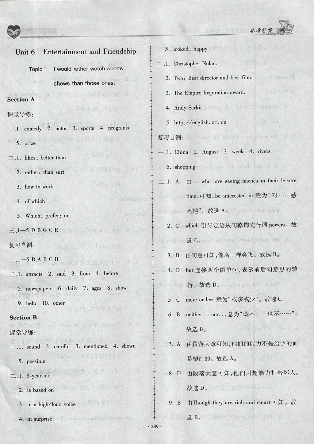 2017年仁爱英语同步学案九年级上下册合订本 参考答案