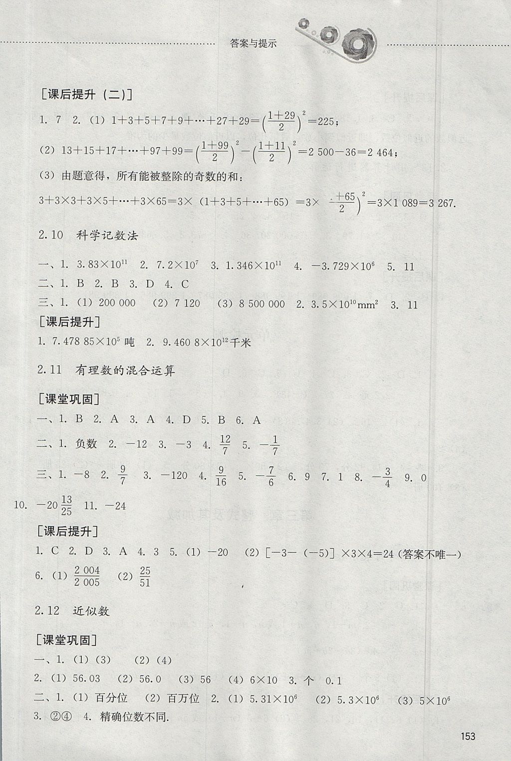 2017年同步訓練六年級數(shù)學上冊魯教版五四制 參考答案