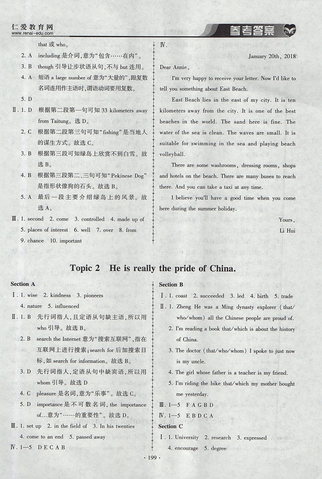 2017年仁爱英语同步练习簿九年级上下册合订本仁爱版 参考答案