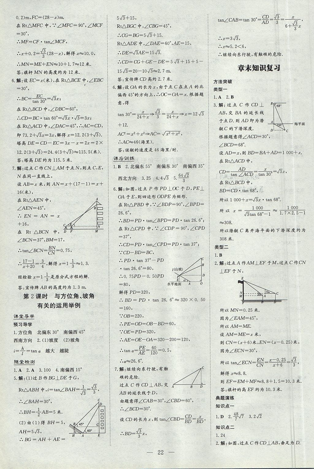 2017年遵义初中同步导与练九年级数学全一册 参考答案