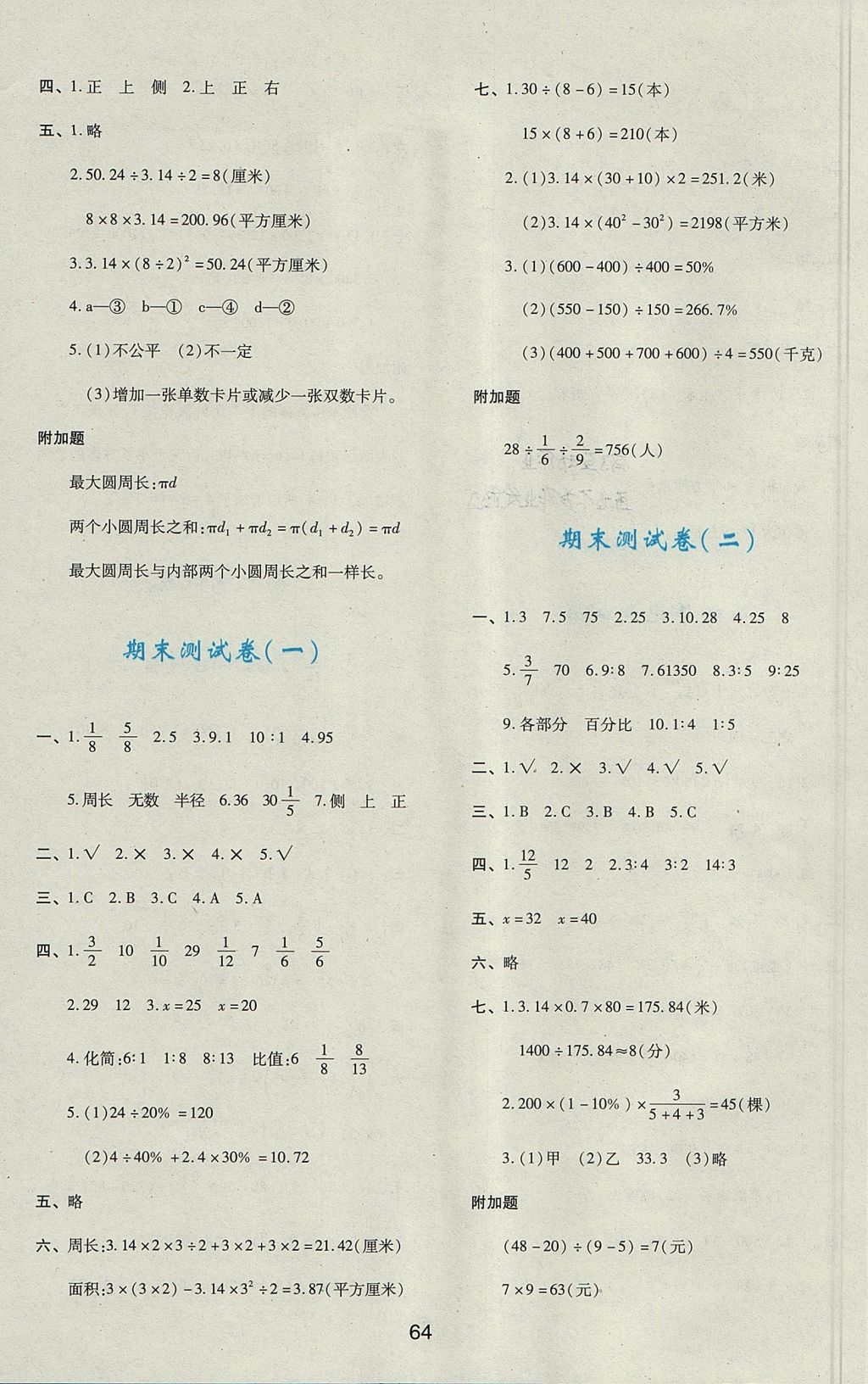 2017年新課程學(xué)習(xí)與評(píng)價(jià)六年級(jí)數(shù)學(xué)上冊(cè) 參考答案