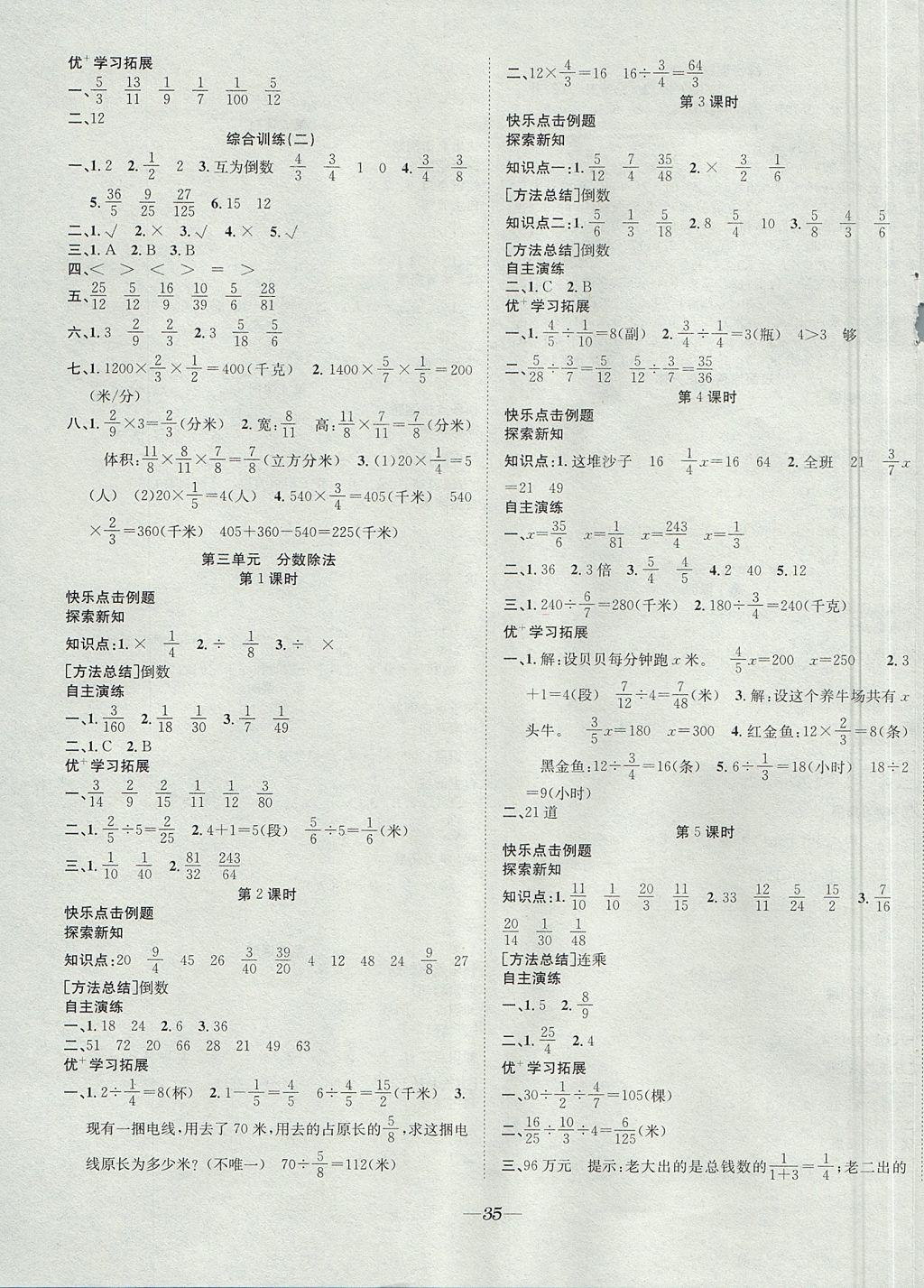 2017年快樂(lè)學(xué)習(xí)隨堂練六年級(jí)數(shù)學(xué)上冊(cè)蘇教版 參考答案