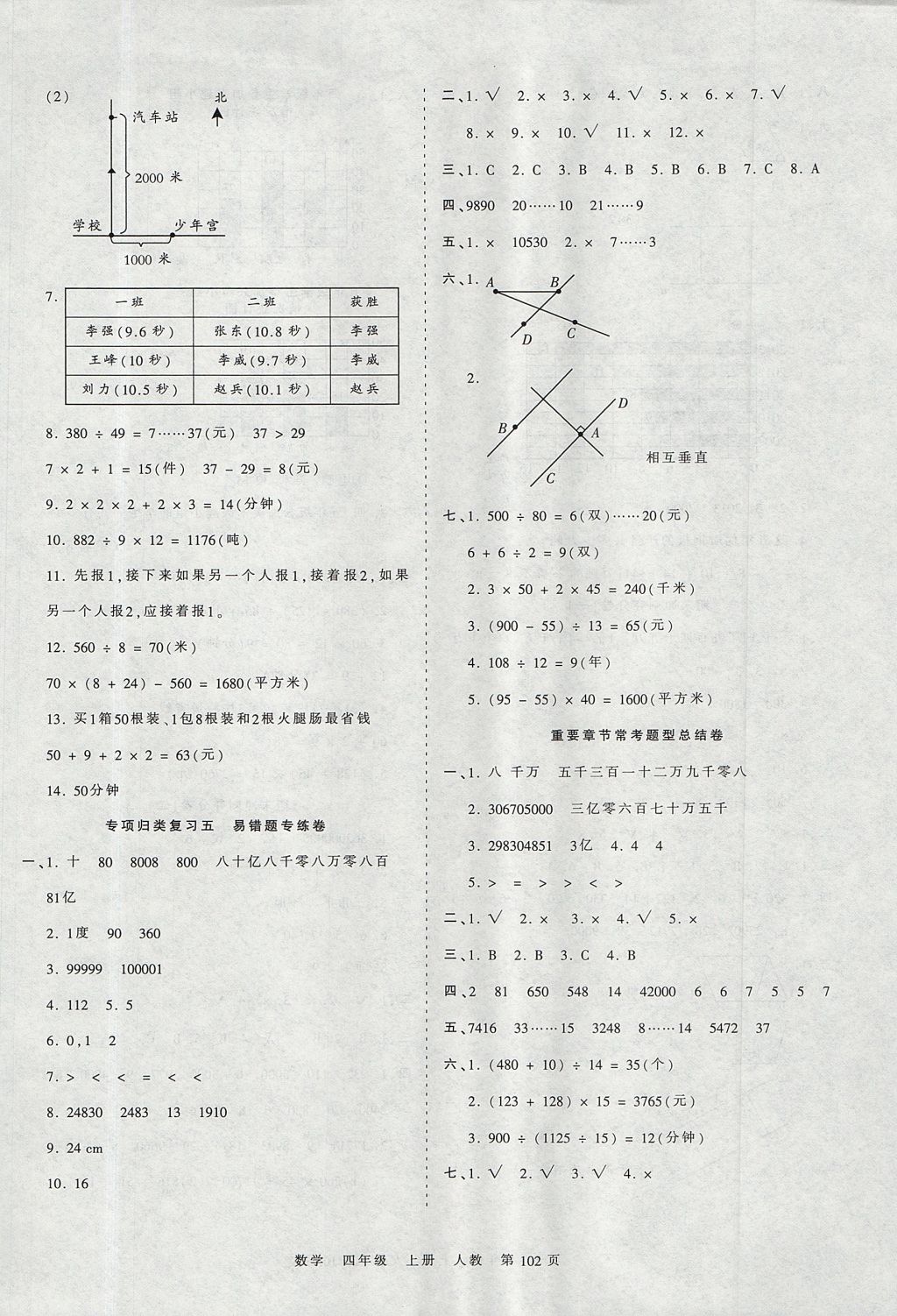 2017年王朝霞考点梳理时习卷四年级数学上册人教版 参考答案