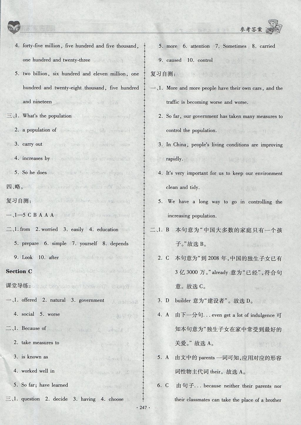 2017年仁爱英语同步学案九年级上下册合订本 参考答案