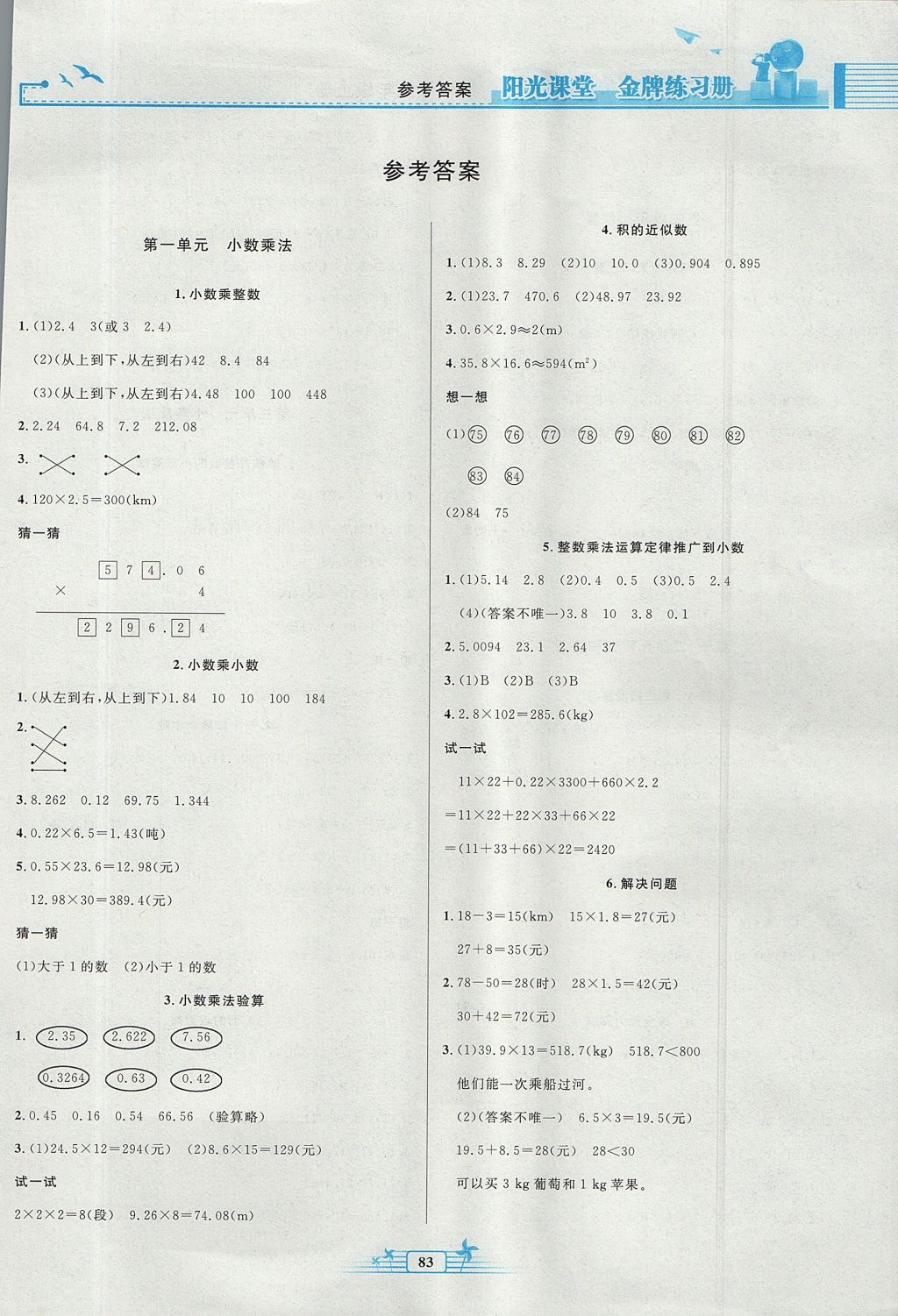 2017年陽光課堂金牌練習(xí)冊五年級數(shù)學(xué)上冊人教版 參考答案