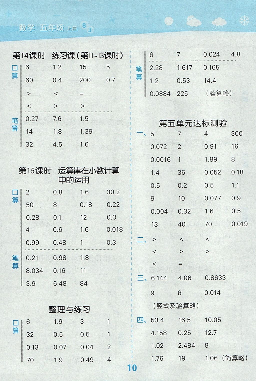 2017年小学口算大通关五年级数学上册苏教版 参考答案