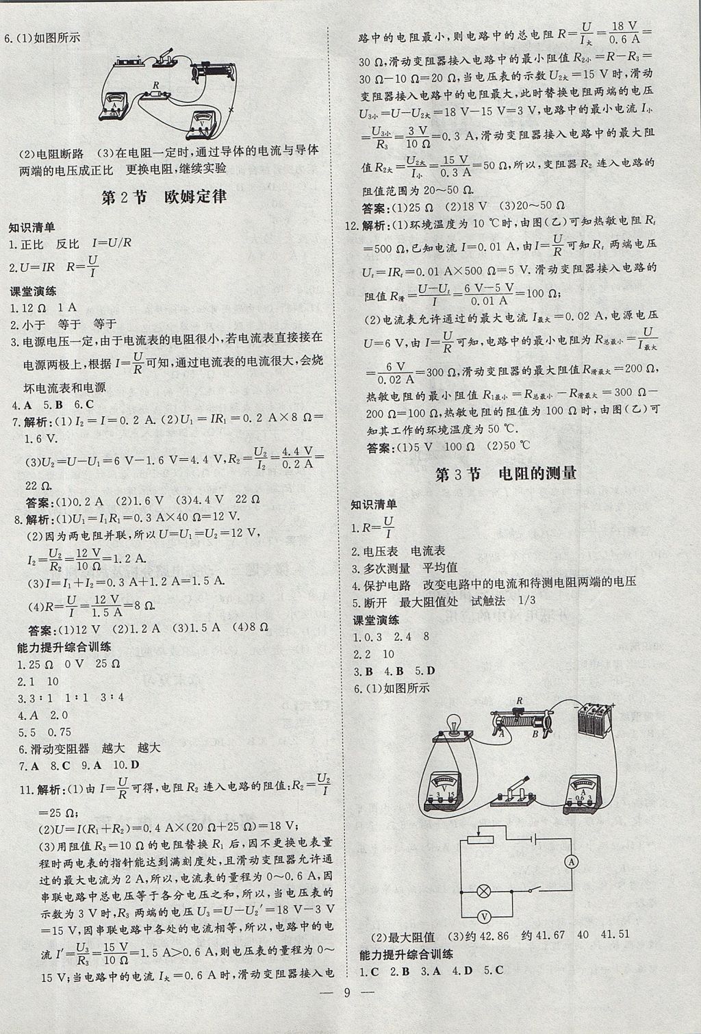 2017年贵州初中同步导与练九年级物理全一册人教版 检测试题答案