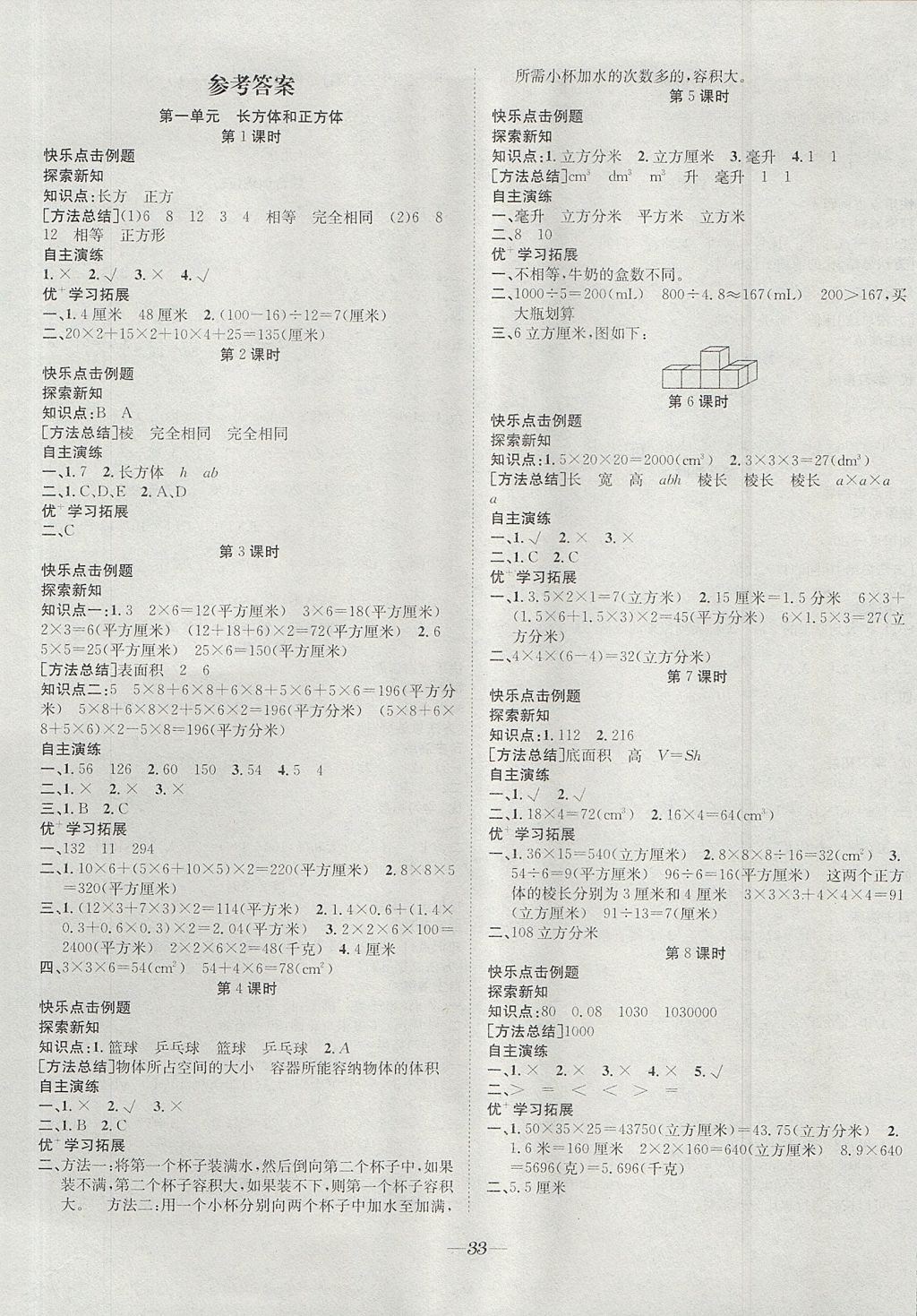 2017年快乐学习随堂练六年级数学上册苏教版 参考答案