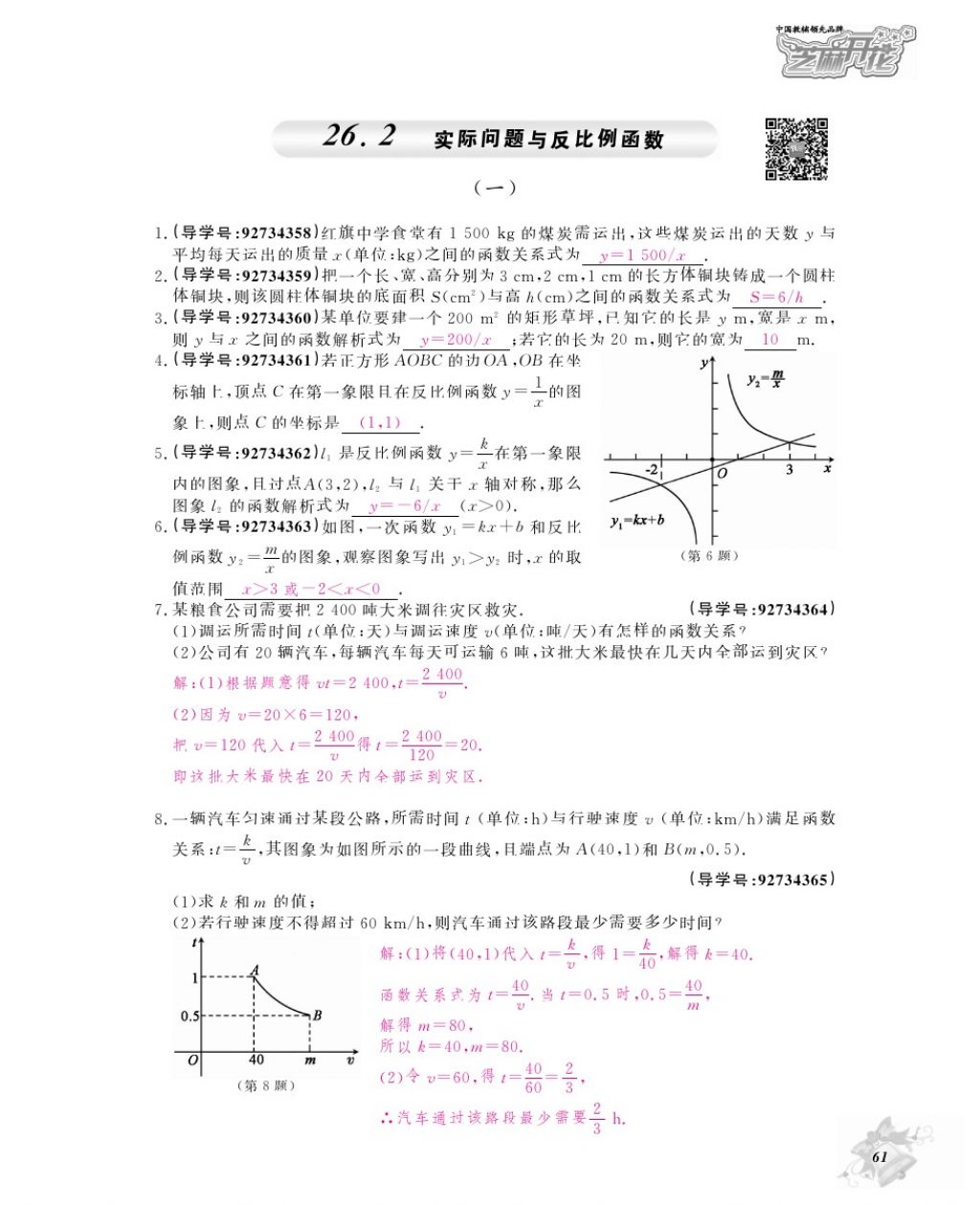 2017年数学作业本九年级全一册人教版江西教育出版社 参考答案