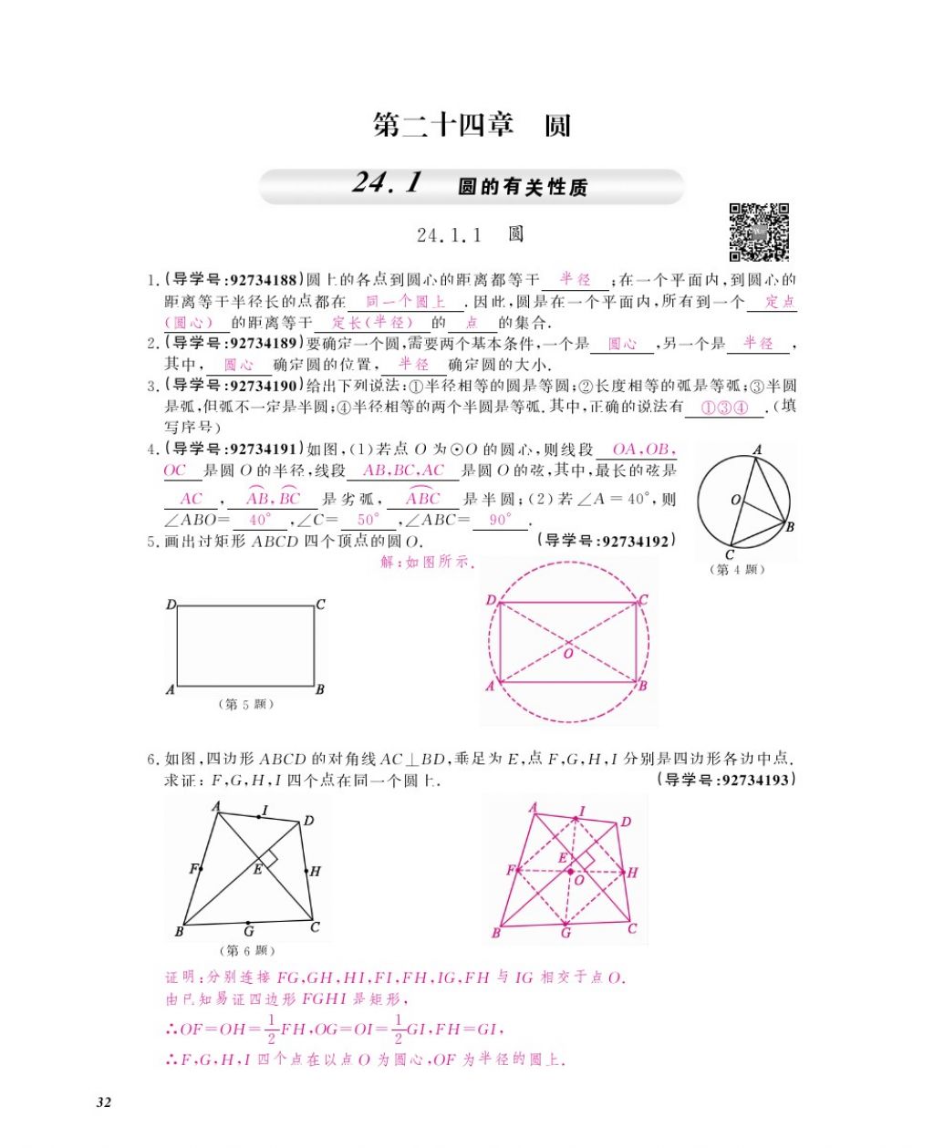 2017年数学作业本九年级全一册人教版江西教育出版社 参考答案