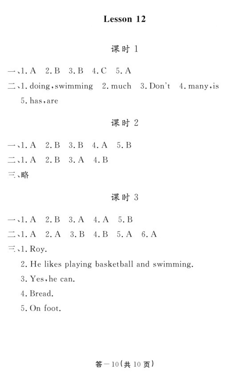 2017年英語作業(yè)本五年級上冊科普版江西教育出版社 參考答案