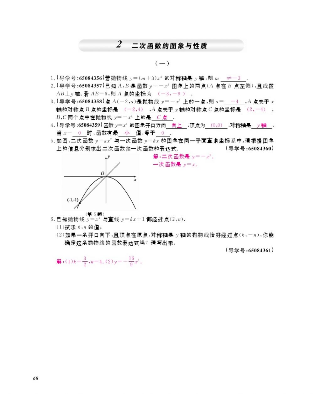 2017年數學作業(yè)本九年級全一冊北師大版 參考答案