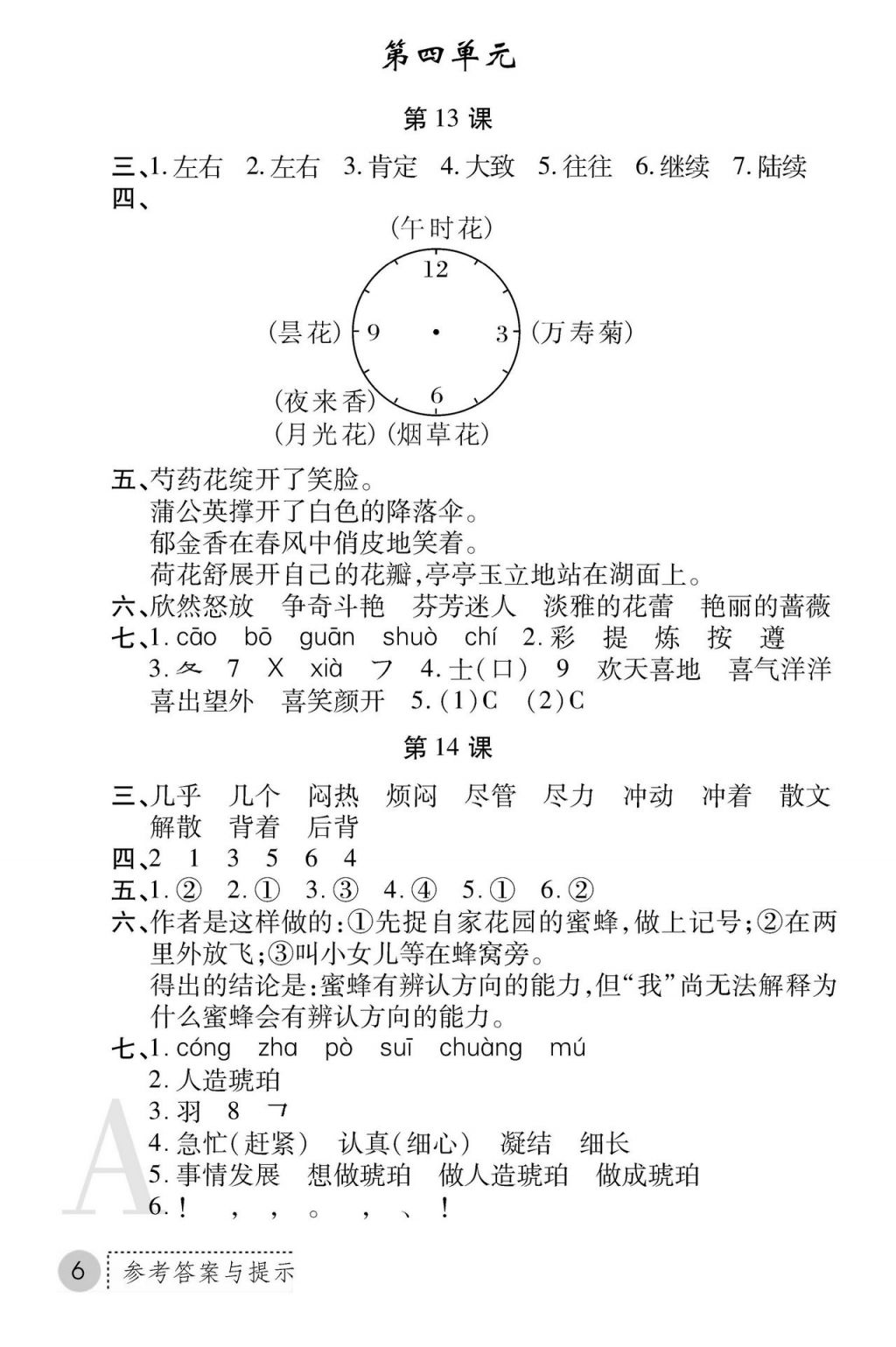 2017年课堂练习册三年级语文上册A版 参考答案