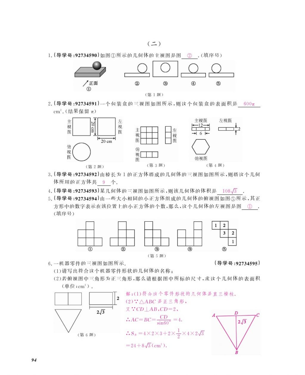 2017年数学作业本九年级全一册人教版江西教育出版社 参考答案