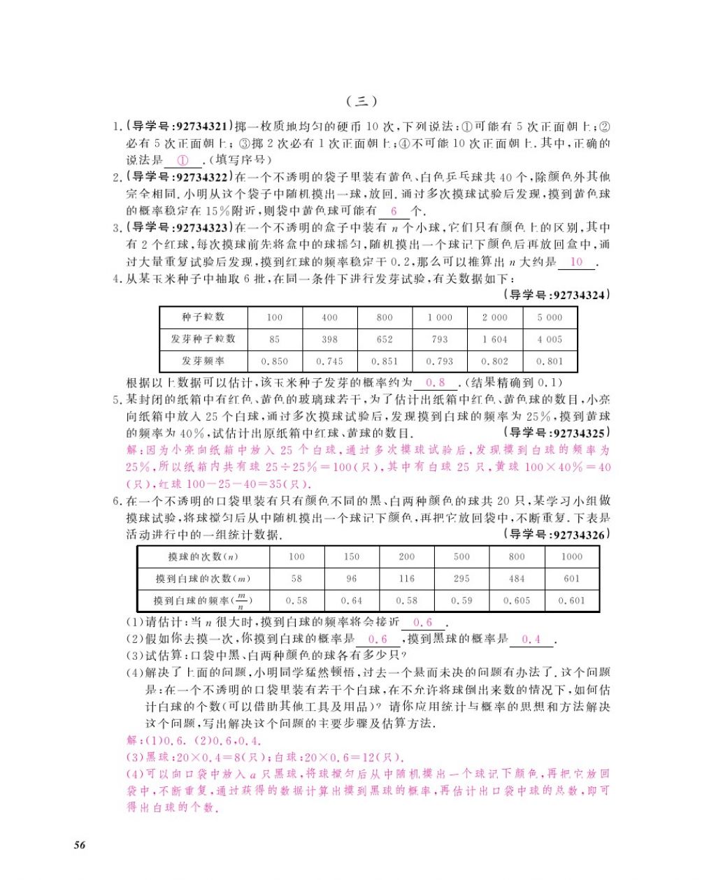 2017年数学作业本九年级全一册人教版江西教育出版社 参考答案