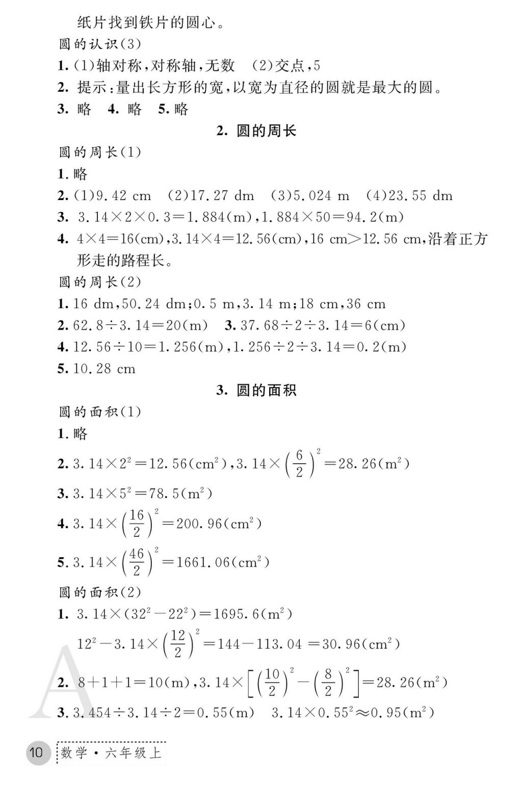 2017年課堂練習(xí)冊(cè)六年級(jí)數(shù)學(xué)上冊(cè)人教版 參考答案