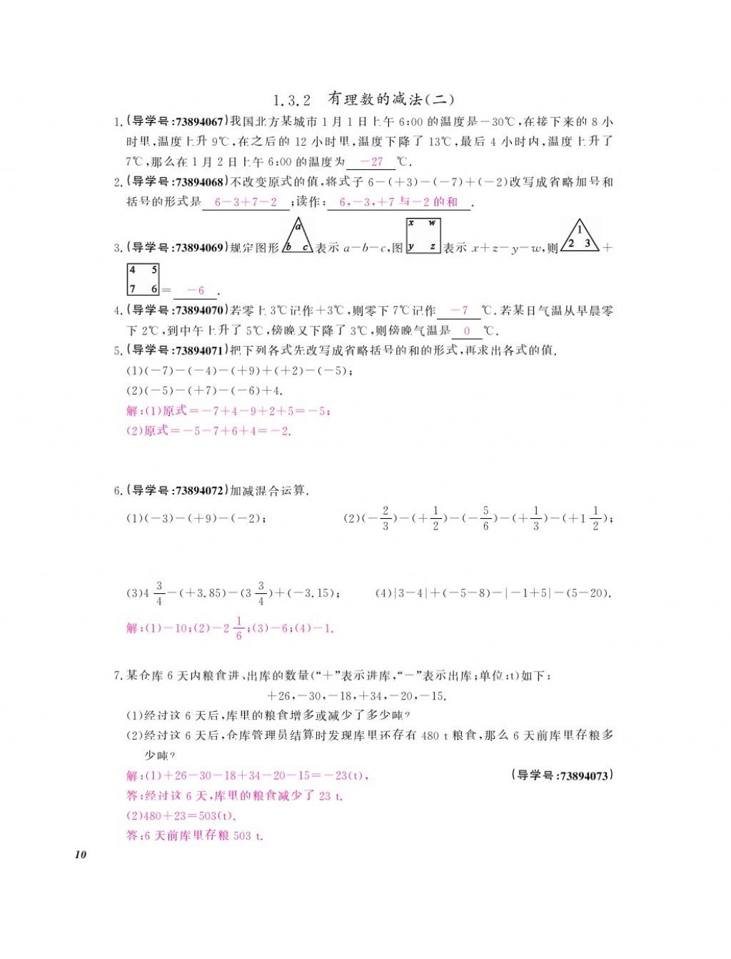 2017年數(shù)學(xué)作業(yè)本七年級上冊人教版 參考答案