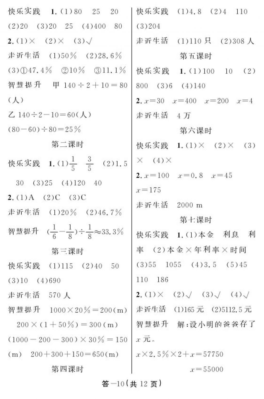 2017年數(shù)學作業(yè)本六年級上冊北師大版江西教育出版社 參考答案