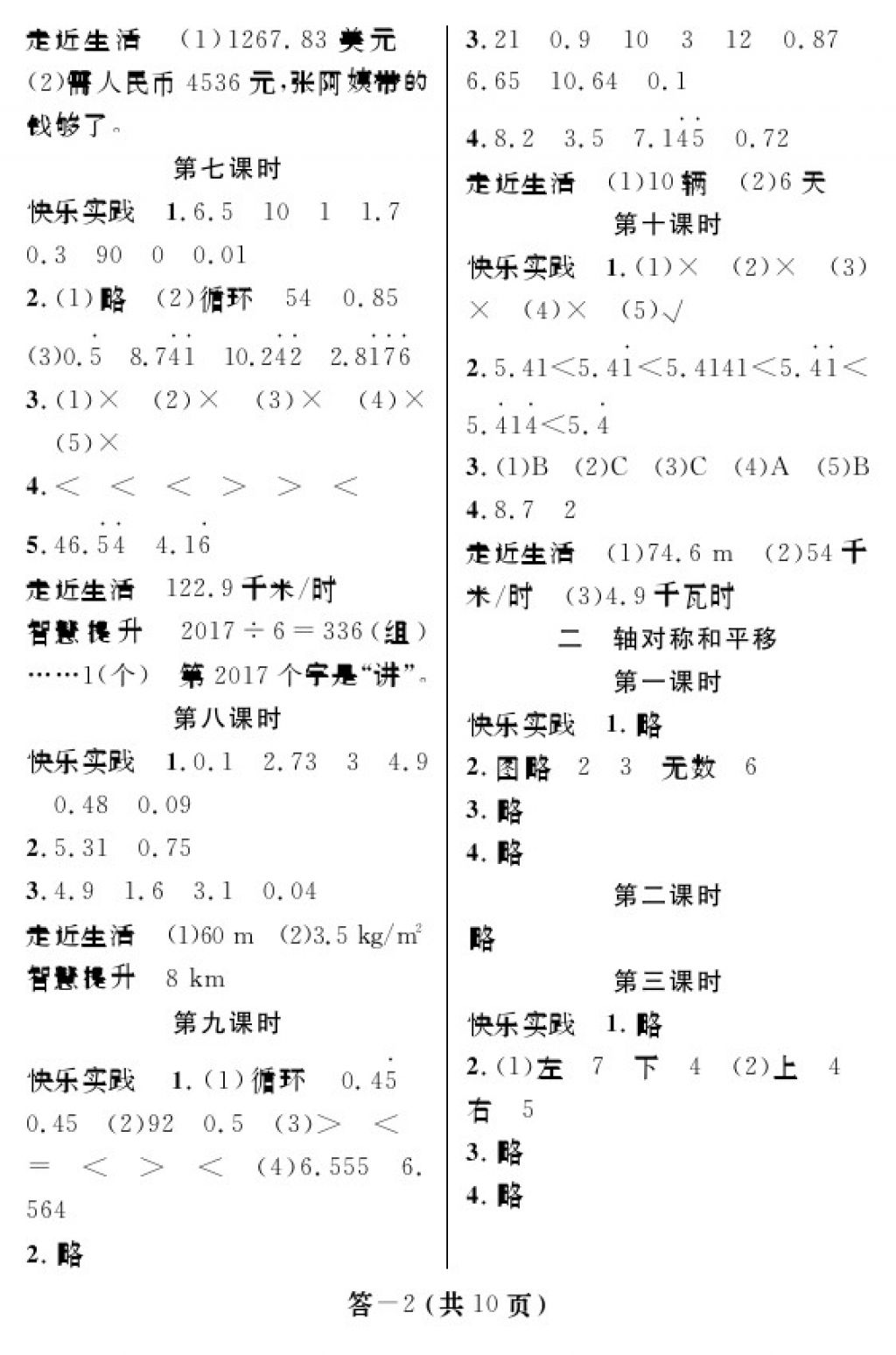 2017年数学作业本五年级上册北师大版江西教育出版社 参考答案