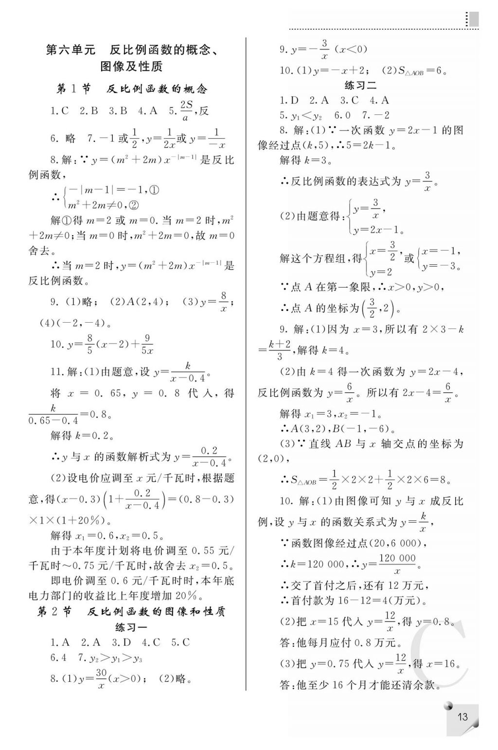 2017年課堂練習(xí)冊九年級數(shù)學(xué)上冊C版 參考答案