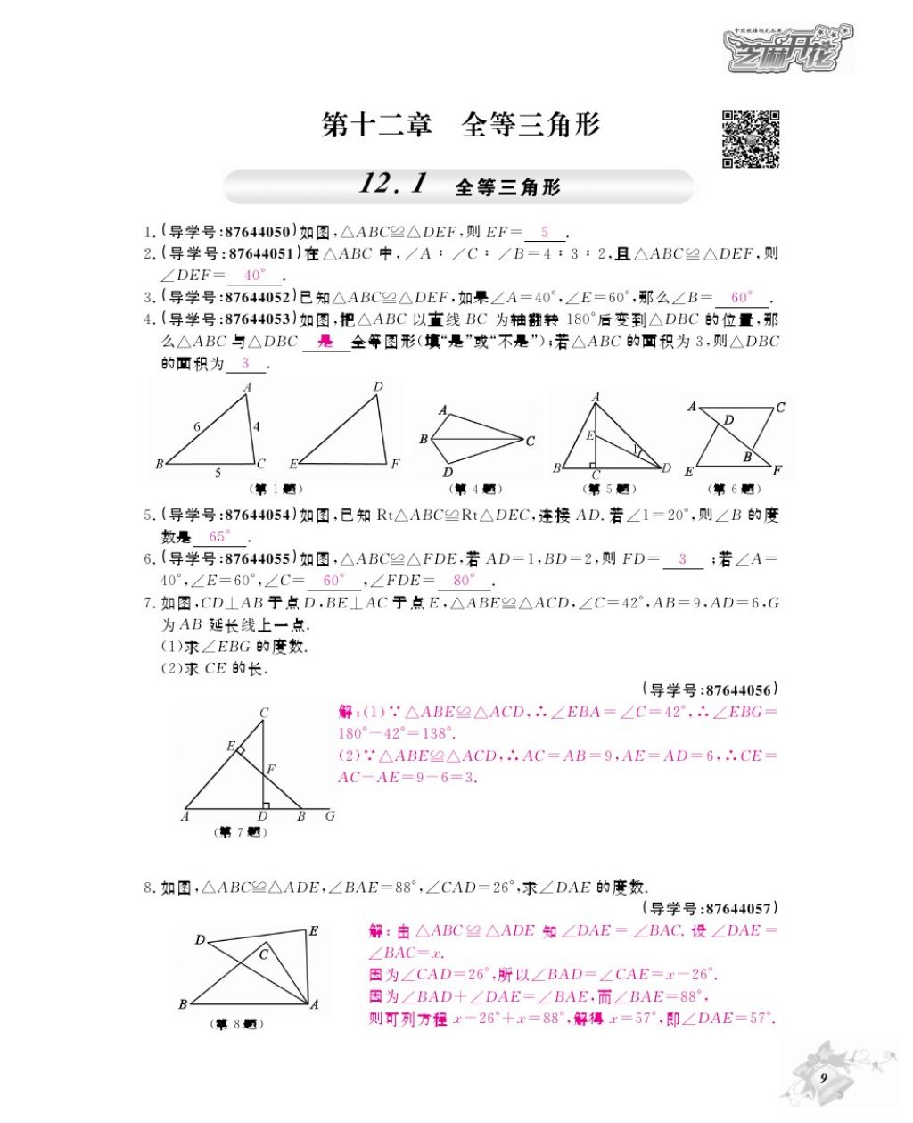 2017年數(shù)學(xué)作業(yè)本八年級(jí)上冊(cè)人教版江西教育出版社 參考答案